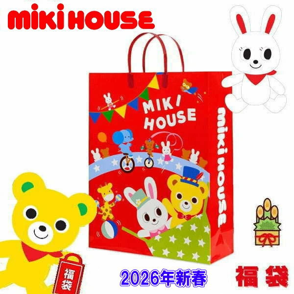 2026年 ミキハウス福袋 新春2万円【予約】MIKIHOUSE キッズ ベビー 子供服 男の子 女の子