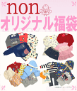 NONオリジナル秋冬物 福 袋(ブランドミックス)【送料無料】
