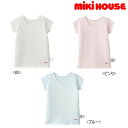 ミキハウス MIKIHOUSE 抗ウィルス・抗菌加工(Etak) 無地半袖Tシャツ【肌着】 日本製 キッズ ベビー 女の子 【メール便可】