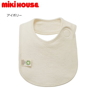 ミキハウス MIKIHOUSE　オーガニックコットンスタイ【日本製】【ベビー】