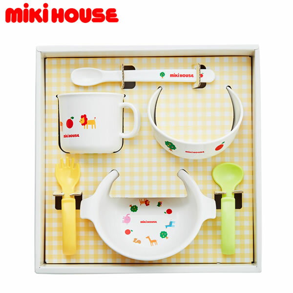 ミキハウス MIKIHOUSE テーブルウェアセット【箱入】【日本製】【ベビー食器セット】【男の子】【女の子】