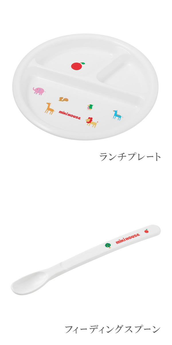 ミキハウス MIKIHOUSE テーブルウェアセット【箱入】 日本製 【ベビー食器セット】...