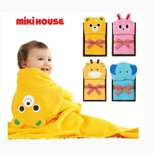 ミキハウス MIKIHOUSE フード付きバスタオル 男の子 女の子 ミキハウス MIKIHOUSE フード付きバスタオル 男の子 女の子