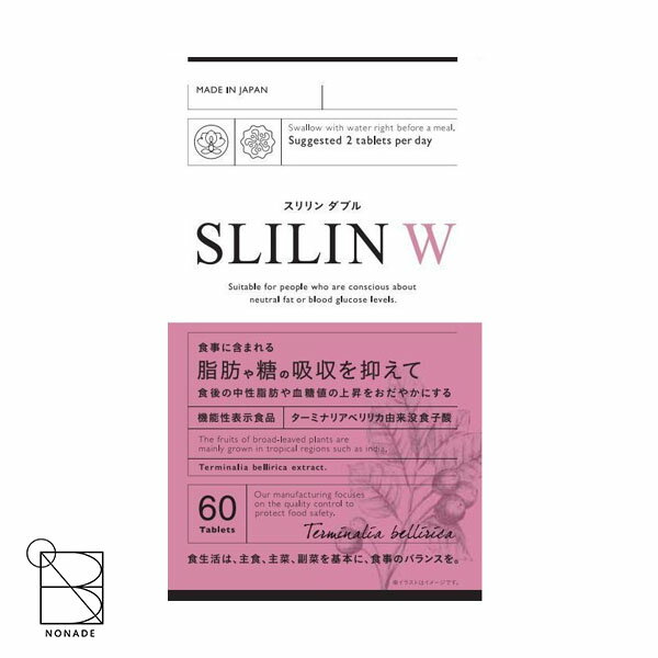 SLLIN W スリリンダブル 60粒 約1ヶ月分 機能性表示食品 乳酸菌 チャコール 体内サポート サプリメント ターミナリアベリリカ