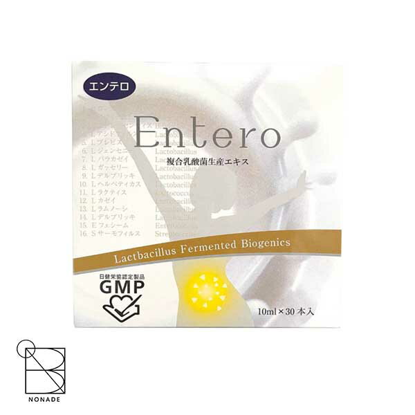 Entero エンテロ 30本入り 約1ヵ月分 箱なし サプリメント 複合乳酸菌生産エキス 食物繊維 ビタミン ミネラル 1