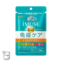 iMUSE イミューズ 免疫ケア+マルチビタミン 15粒 15日分 サプリメント プラズマ乳酸菌