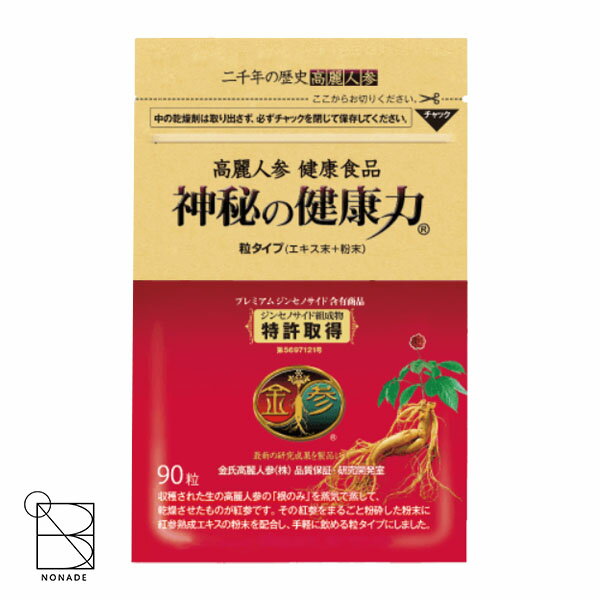 楽天NONADE神秘の健康力 レギュラー 90粒 紅参 和漢 活力 ハリ パワー パワフル アクティブ スタミナ ジンセノサイド 金氏高麗人参 高麗人参 サプリ サプリメント