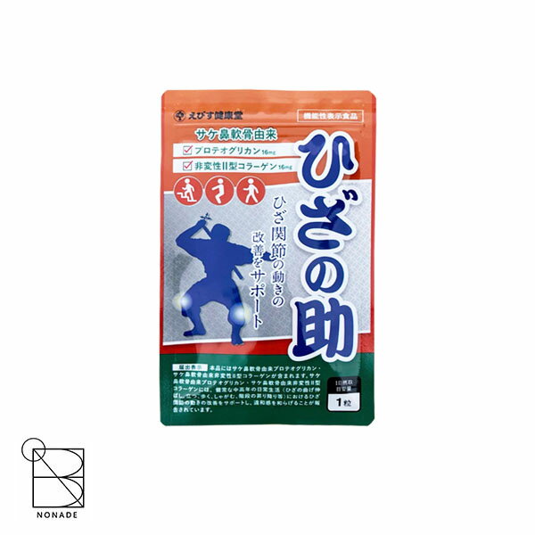 ひざの助 30粒 サプリメント プロテオグリカン コラーゲンのサムネイル