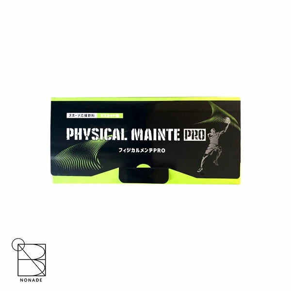 フィジカルメンテプロ フィジカルメンテpro 30包 240g 30日分 マスカット味 スポーツ 中学生 高校生 アミノ酸 20種配合 成長 サプリメント BCAA