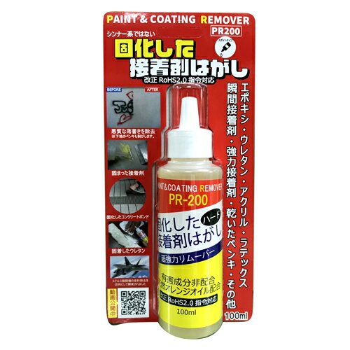 ペイントリムーバー PR200 100ml 天然オレンジオイル配合。シンナー系ではない接着剤剥がし。