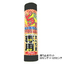 すべり止めマット すべりま専用 約30センチ×125センチ 引き出しや車のトランクで、すべらない♪