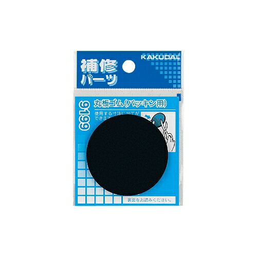 Rakuten - 丸板ゴム（パッキン）外径55mm 厚み3mm メール便OK！
