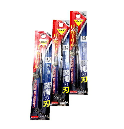 Rakuten - 月光ドリル 鉄工用 六角軸ブリスターパック 6SGK メール便OK！