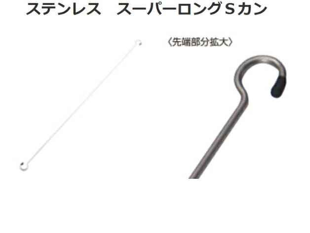 楽天市場】sフック ステンレス ロング 700mmの通販 楽天市場】sフック ステンレス ロング 700mmの通販