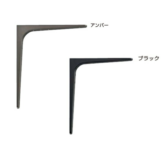Rakuten - 棚受け金具 BTK型 300mm ブラック アンバー 黒 茶色 単品販売 すき間なく取り付けられる！ L字型 ブラケット おしゃれ 頑丈 アイアン 金物 棚受 棚受け金具 壁 棚 tana DIY ウォールシェルフ