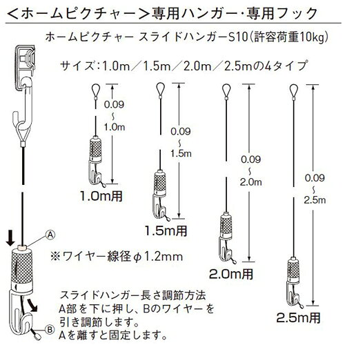 ピクチャーレール ワイヤー フック 1m ピクチャーレール専用スライドハンガーNスライドハンガーS10 安全荷重10kg ホームピクチャー用 メール便可 壁掛けワイヤー 吊りフック 金具 金物 自在 時計 額縁 絵画 賞状 掛け軸 写真 パネル 展示 展覧会 アート作品