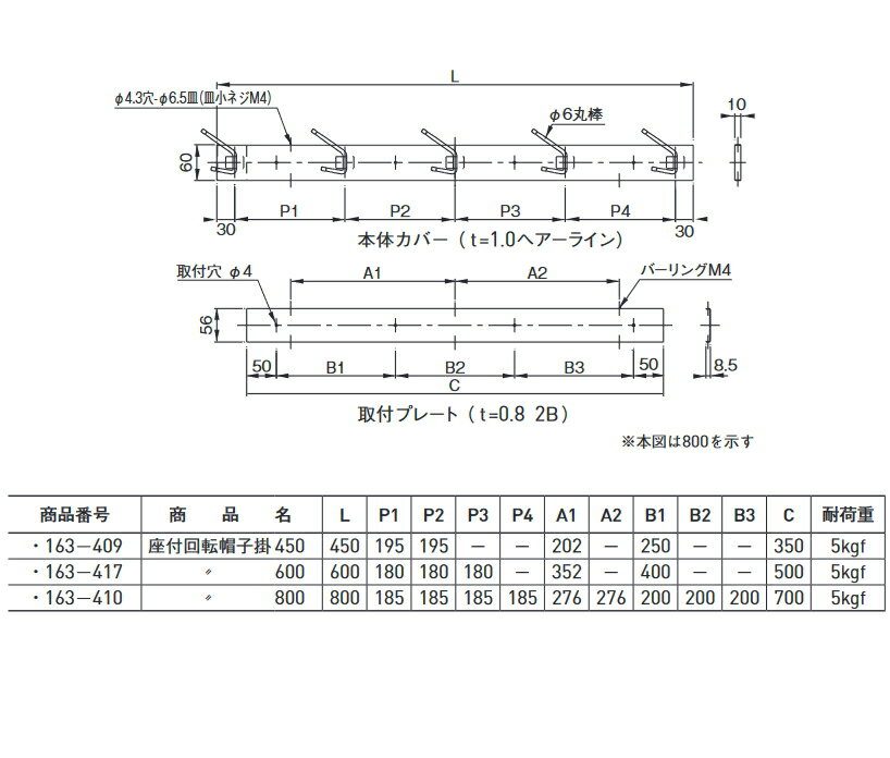 ステンレスSUS304 座付き回転帽子掛 450ミリ フック3個 / 600ミリ フック4個 / 800ミリ フック5個 （3サイズ） コート掛け、掃除用具掛けとしても　ネジ付き　送料無料 フック金具 おしゃれ 2