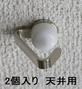 石こうクギ Jフック・セミトライアングル 石膏ボード専用 釘がクロスして天井にガッチリ固定!2個入り 12セットまで1通のメール便可