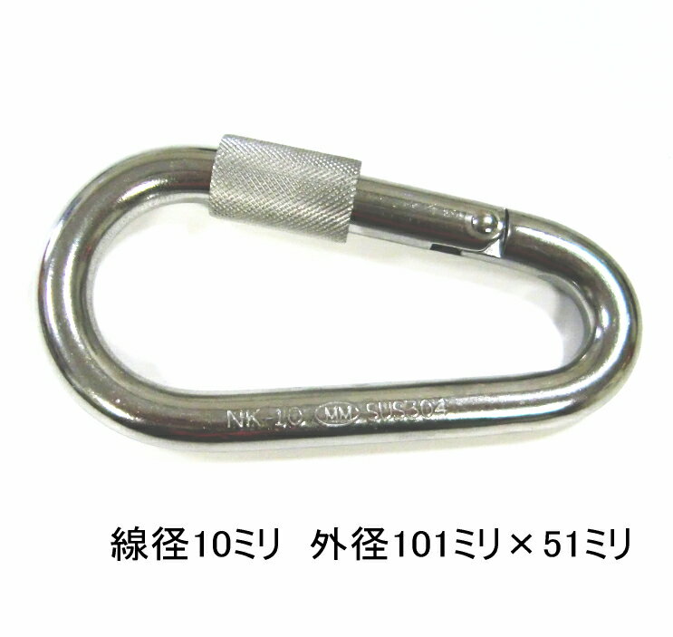 乐天商城 - ステンレス ナス型カラビナ　線径10ミリ　外径101ミリ×51ミリ　環付　メール便可