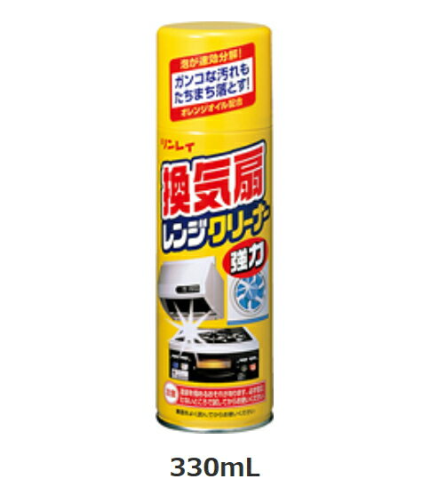 換気扇レンジクリーナー 掃除 洗剤 330ml 換気扇 レンジ クリーナー コンロ 魚焼きグリル受け皿 キッチン レンジフード 台所 レンジ回り壁 ステンレス製...