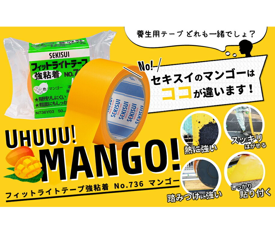 幅広6巻セット セキスイ フィットライトテープ 強粘着 No.736 マンゴー 300mm×25m 6個セット　強度、熱収縮に強く粗面に良く貼りつく養生用テープ　送料無料 粘着テープ ガムテープ 養生テープ 強度 高強度 粗面 幅広 巾広 6巻 2