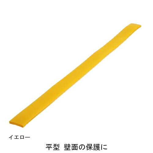 安心クッション 平型 90cm W55mm、L900mm、t厚み8mm 1個単位販売 平面タイプ 保護クッション 壁面保護 赤ちゃん 子供 子ども 事故防止 ごっつん防止 ケガ防止 安全 セーフティ 安心クッション 平型 90cm W55mm、L900mm、t厚み8mm 1個単位販売 平面タイプ 保護クッション 壁面保護 赤ちゃん 子供 子ども 事故防止 ごっつん防止 ケガ防止 安全 セーフティ