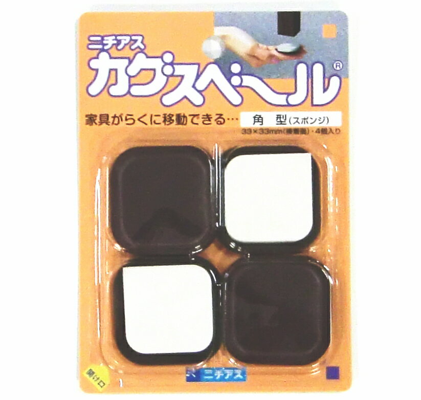 カグスベール　角型　4枚入りイスやテーブルに貼り付けると床がキズつかない♪12まで1通のメール便可