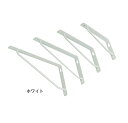 カラーアーム棚受 ホワイト お手頃価格で高強度の棚受け 単品販売 メール便可(300ミリ以外) 白 L字型 ブラケット おしゃれ 頑丈
