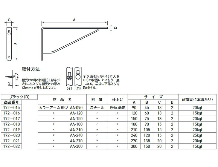 カラーアーム棚受 ブラック 高強度 棚受け金具 単品販売 メール便可(300ミリ以外) ...