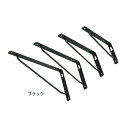カラーアーム棚受 ブラック お手頃価格で高強度の棚受け金具 単品販売 メール便可(300ミリ以外) 黒 L字型 ブラケット おしゃれ アンティーク調にも 頑丈