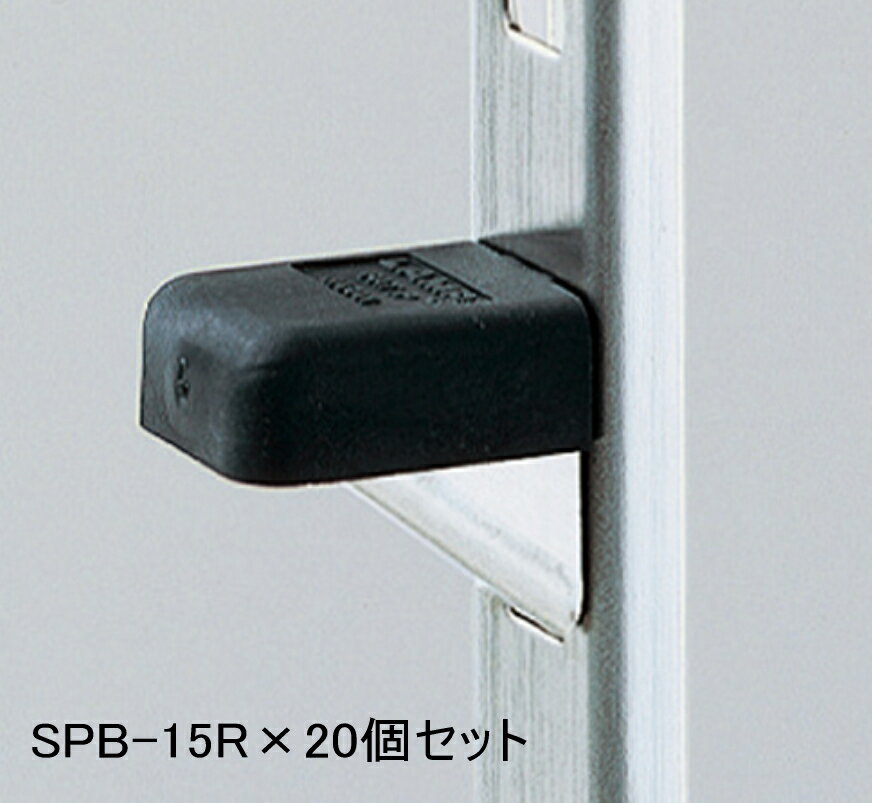 棚受け金具 ステンレス棚受け爪 SPB-15R お得20個セット 滑りにくいカバー付き メール便OK ダボレールフック 棚柱用 ダボ柱用 棚柱用 棚DIY ラッ...