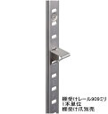 長さ90.9センチ(909ミリ) ステンレス棚受けレール ダボレール ダボ柱 棚柱 棚DIY 1本単位の販売です。棚受け金具用 ラック作成 壁付け収納 おしゃれ...