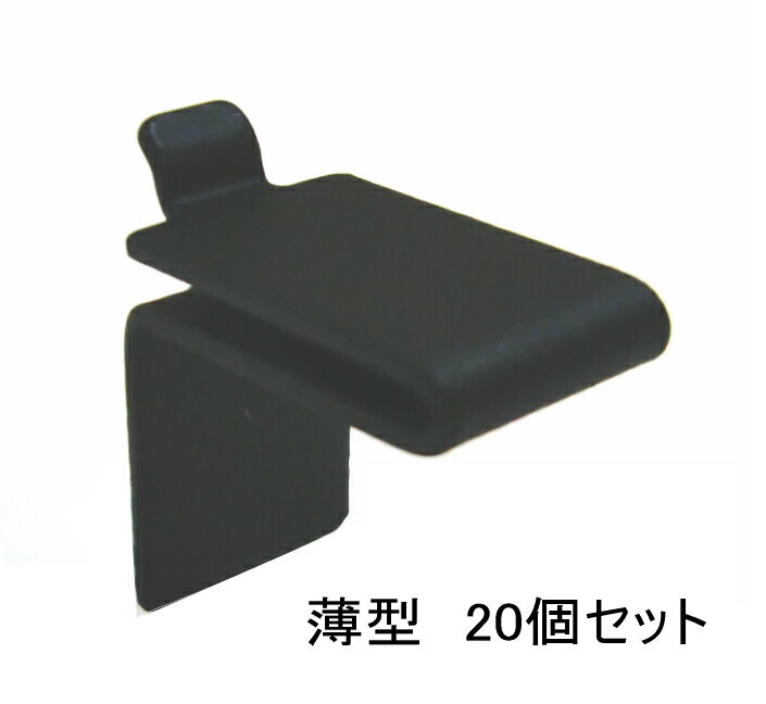 Rakuten - 棚受け金具 薄型 ブラック塗装 ダボレール用ステンレス棚受け爪 20個セット メール便可 黒 棚DIY ラック作成 壁付け収納 おしゃれ キッチン 小さい場所 スリムな場所 アンティーク調に tana フック