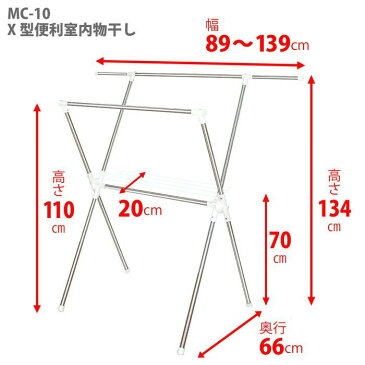 ステンレス X型便利室内物干し　シャツ26枚＆フェイスタオル10枚干せる♪