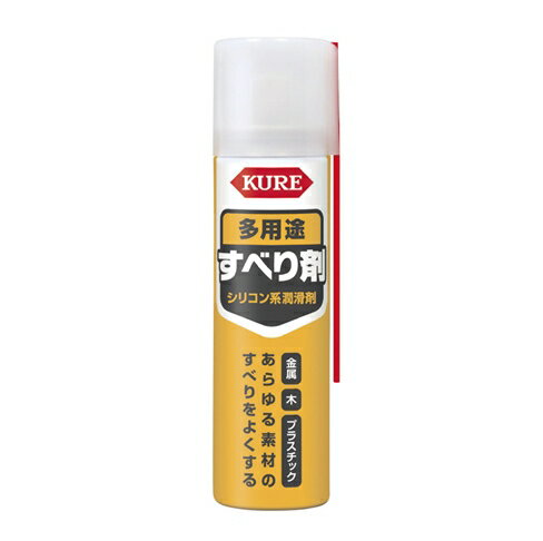 クレ 多用途すべり剤 スプレー 70ML あらゆる素材のすべりをよくする 無色 無臭のシリコーン系潤滑スプレー シリコンスプレー 潤滑剤 ミニ 小さい 潤滑スプレー クレ 呉工業