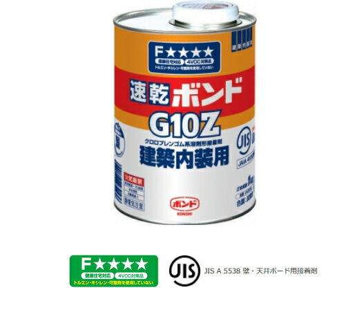 コニシ #43053 速乾ボンド G10Z 1kg　お得12缶セット（1kg×12缶＝12kg分）クロロプレンゴム系溶剤形接着剤 送料無料