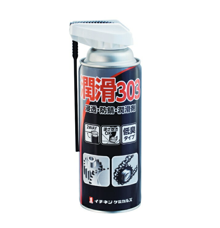 12本セット イチネンケミカルズ 潤滑303 スプレー 浸透・防錆・潤滑剤 420ml×12 送料無料 潤滑剤 防さ..