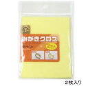 金みがき ポリマール 金みがきクロス 125mm×195mm 2枚入り 金磨き 研磨つや出し布 メール便可 ゴールドみがき お手入れ 金製品用クロス 超微粒子研...