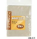 プラスチック磨き ポリマール プラスチックみがきクロス 125mm×195mm 2枚入り プラスチックみがき 研磨つや出し布 メール便可 お手入れ プラスチック...