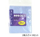 【お得 2枚入り×10セット】ポリマール ステンレスみがきクロス（ステンレス磨き　研磨つや出し布） 125ミリ×195ミリ　メール便送料無料