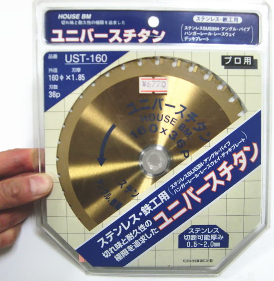■HOUSE BM チップソー　ステンレス・鉄工用　ユニバースチタン　プロ用　外径160　刃厚1.85　刃数36P　..
