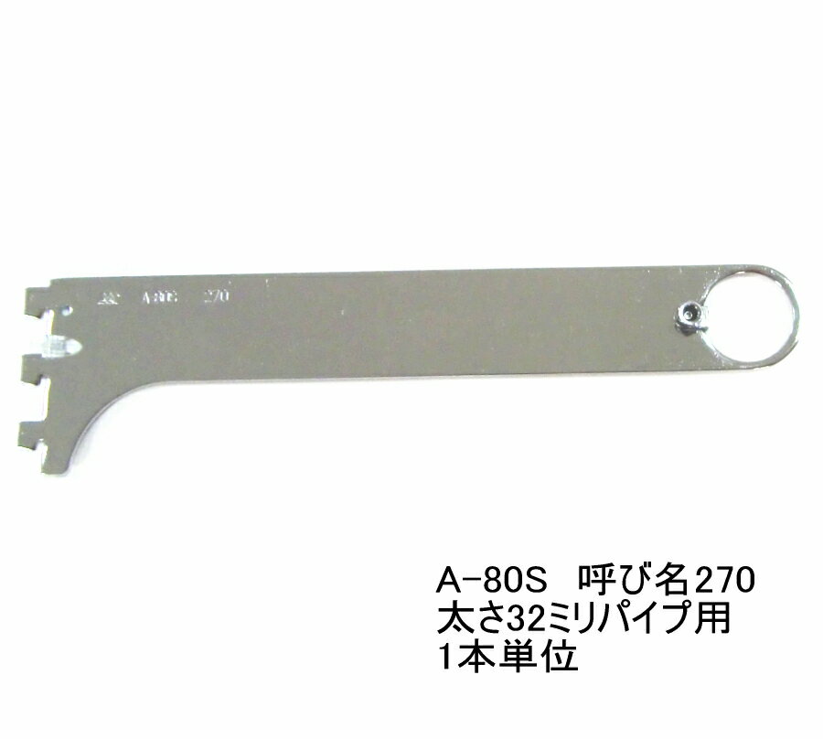 ロイヤル ハンガーブラケット(32ミリ 外々用) ハンガーパイプ受け 単品販売 クローム 呼び名270(実寸法280.5ミリ)3個まで一通のメール便可 洋服収納...