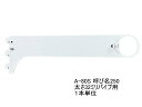 ロイヤル ハンガーブラケット(32ミリ 外々用) Aホワイトハンガーパイプ受け 単品販売です。 呼び名250(実寸法260.5ミリ)3個まで一通のメール便可