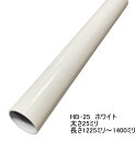 長物送料 ハンガーブラケット用スチールパイプ 太さ25ミリ Aホワイト 1225ミリ〜1400ミリ(5ミリ単位でのカットオーダー品 必ずご希望の長さをお選びください) パイプハンガー ハンガーラック 洋服収納 頑丈でおしゃれ 白 25mm アイアン(3)