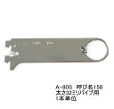 ロイヤル ハンガーブラケット(32ミリ 外々用)ハンガーパイプ受け 単品販売です。 クローム 呼び名150(実寸法160.5ミリ)6個まで一通のメール便可