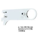 ロイヤル ハンガーブラケット(25ミリ 外々用)ハンガーパイプ受け 単品販売です。Aホワイト 呼び名100(実寸法107ミリ)10個まで一通のメール便可