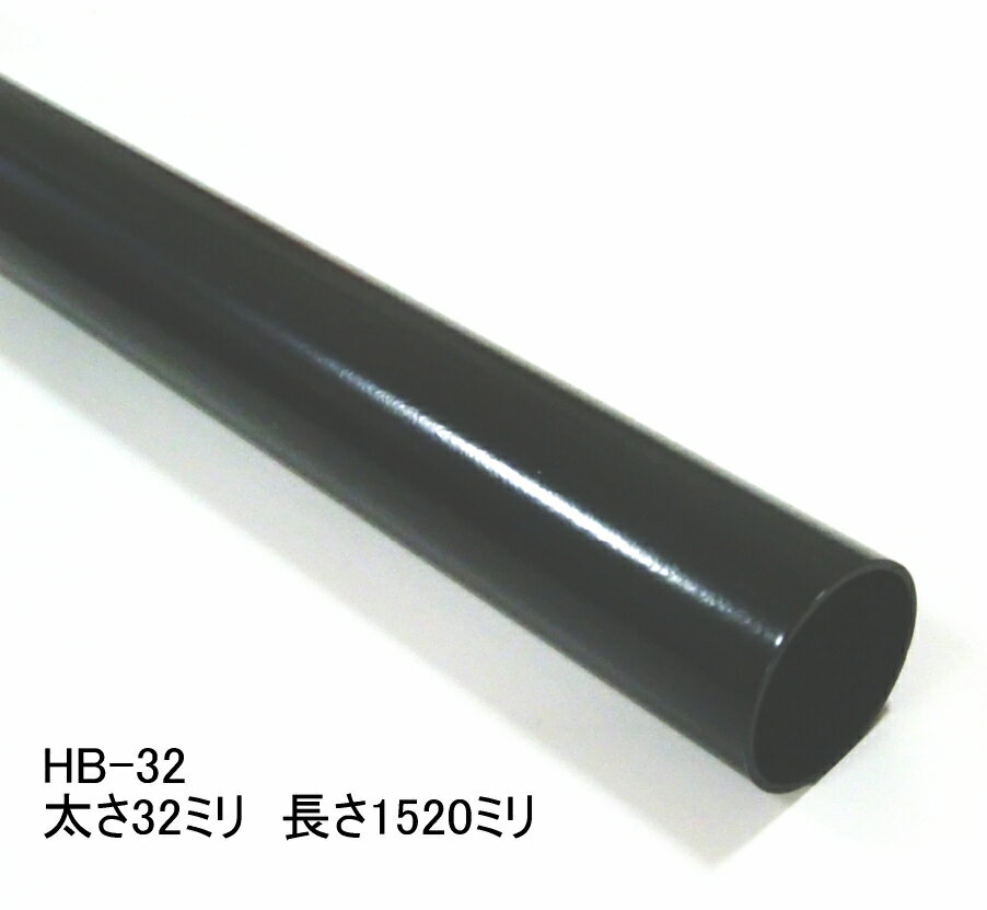 乐天商城 - 長物送料 ロイヤル　ハンガーブラケット用スチールパイプ　太さ32ミリ　Aブラック　長さ1520ミリ パイプハンガー ハンガーラック 洋服収納 頑丈でおしゃれ 黒 アンティーク調に 32mm アイアン
