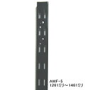 長物送料 AWF-5 チャンネルサポート ダブルタイプ 1261ミリ〜1461ミリ(50ミリ単位でのカットオーダー品 必ずご希望の長さをお選びください)Aブラッ...
