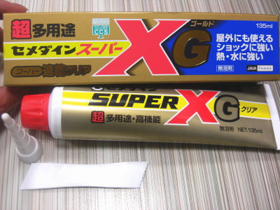 接着剤スーパーXG万能タイプの速乾型135ml