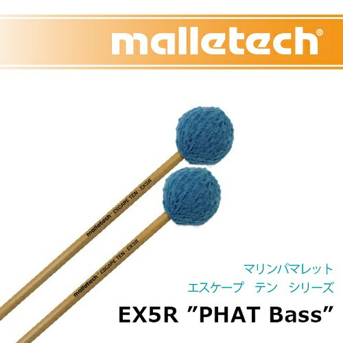 マレテック　：　マリンバマレット　エスケープ テン シリーズ　EX5R ”PHAT Bass